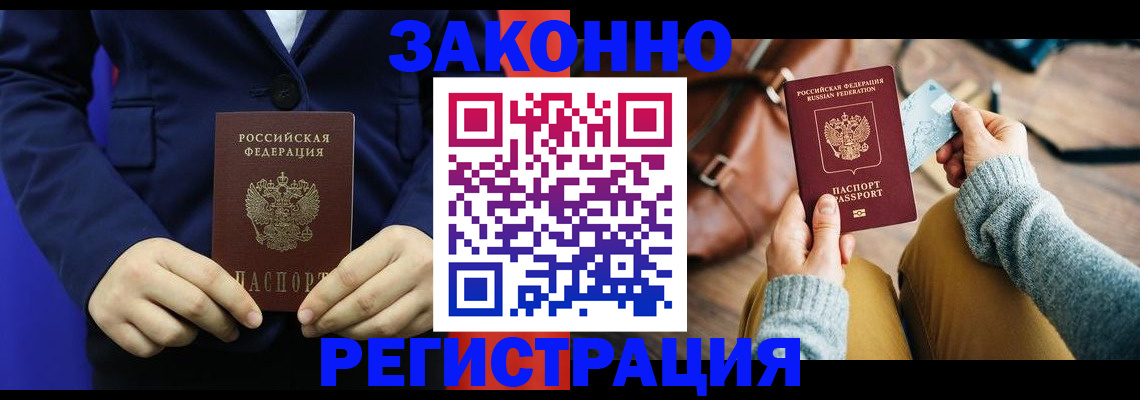 временная регистрация купить в Прохладном