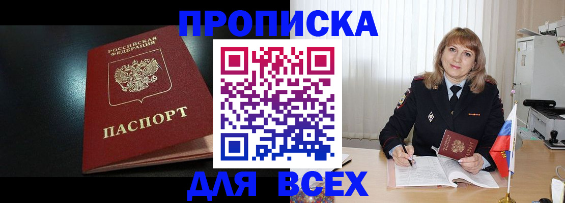 прописка в Прохладном