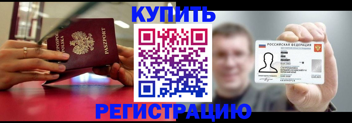 временная регистрация недорого в Прохладном