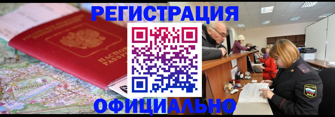прописка для военкомата в Прохладном